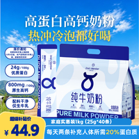 1号会员店 高钙高蛋白 全脂纯牛奶粉  袋装