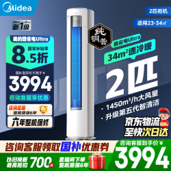 美的 酷省电Ultra系列 KFR-51LW/N8KS1-1U 新一级能效 立柜式空调 2匹