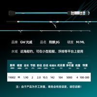 移动端：光威 翔麟jig船钓竿近海慢摇小船竿海钓竿碳素鱼竿实心竿稍高灵敏