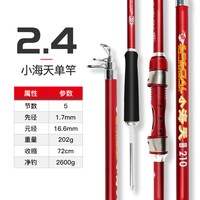 移动端：光威 小海天 海钓鱼竿