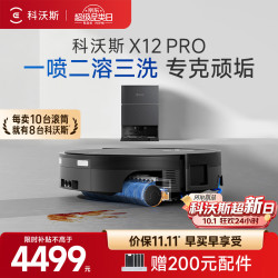 科沃斯 X12 PRO 扫拖一体机 水箱版