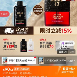 摩隆 男士17胶原蛋白洗发水 清爽版 350ml