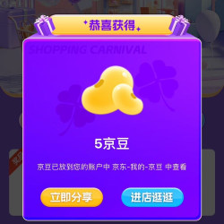 爷爷的农场京自旗一首页下拉一加购5京豆一还有入会抽奖