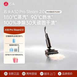 石头 A30ProSteam2.0 180℃蒸汽90℃热水洗地机全向助力0缠毛一体