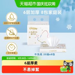 舒洁 牛乳系列 保湿 婴儿云柔巾  6层