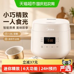 美的 电饭煲家用1到2人3小型迷你电饭锅智能蒸煮一人食1.8L