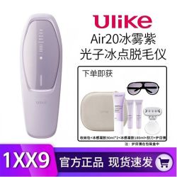 Ulike Air20光子冰点脱毛仪USHR全身适用女生男士剃毛器冰雾紫