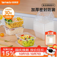 特美居 一次性饭盒方形1000型*30套 快餐打包盒大容量食品级便当野餐盒