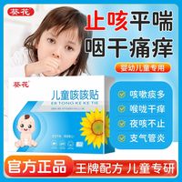 葵花 花 小儿咳嗽贴喉咙干痒痰多气喘贴婴幼儿童草本肚脐贴穴位吸收贴