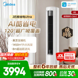 美的 酷省电Ultra系列 KFR-51LW/N8KS1-1U 新一级能效 立柜式空调 2匹