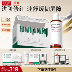 达尔肤 三重修护精华毛孔水组合 修护泛红维稳次补水保湿护肤 国庆节礼物