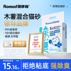 瑞梦迪 5合1木薯猫砂2.5kg*2+3合1木薯混合猫砂2.5kg*2包