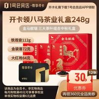 1号会员店 尊享年卡送八马茶叶三组合礼盒装248g