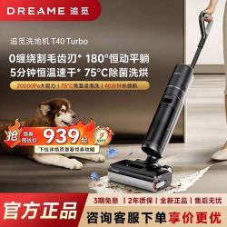 追觅 T40 Turbo 智能平躺自清洁无线洗地机