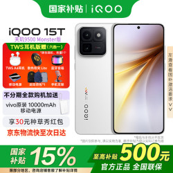 vivo iQOO 15T 5G手机 12GB+256GB 传奇版