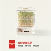 摩动 豆芽机家用全自动智能发芽豆牙盆神器自制小型绿豆催芽苗灌盆