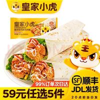 旅途零食:皇家小虎 大块鸡肉 | 奥尔良鸡肉卷140g*3
