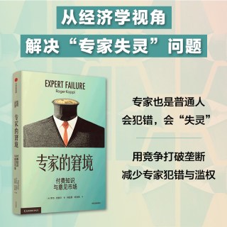 88VIP：《专家的窘境·付费知识与意见市场》
