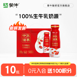 蒙牛 中华滋养红枣枸杞风味酸牛奶预制瓶 红枣210g*10瓶礼盒装