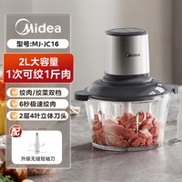 美的 绞肉机家用电动小型全自动搅拌多功能绞馅机2025新款料理机