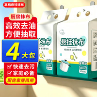 清洁收纳：有致心悬挂厨房抹布专用随用随抽吸油锁水抽取式厨房用纸洗碗布洗碗巾 1层 30抽*4提