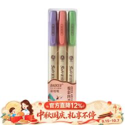 宝克 彩绘笔 小楷书法练字手账笔书写顺滑笔锋 小楷3色装