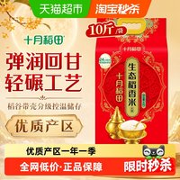 十月稻田 稻香米 5kg
