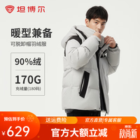 坦博尔 蓄热内里 男士短款羽绒服 TAF550335D