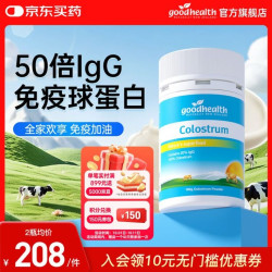 好健康 新西兰牛初乳50倍IgG免疫球蛋白提高免疫力天然营养品(全家适用)