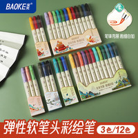 宝克 S41 小楷书法笔 水墨山河3色装 勾线签字笔