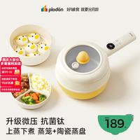 PLODON 辅食锅电煮锅蒸煮一体锅 2L「微压镀钛珐琅釉」 蒸笼+陶瓷蒸盘