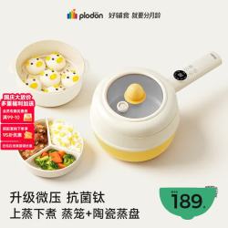 PLODON 辅食锅电煮锅多功能蒸煮一体锅 2L「微压镀钛珐琅釉」 蒸笼+陶瓷蒸盘