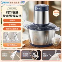 88VIP：美的 绞肉机家用小型料理机搅拌机多功能绞馅机打肉正品官方旗舰店
