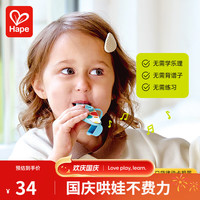 Hape 早教儿童鹦鹉小鸟口哨卡祖笛小火车亲子互动玩具男女孩节日礼物 口袋律动卡祖笛 E0643