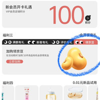 贝亲（Pigeon）京东自营旗舰店」，会员加购10京豆