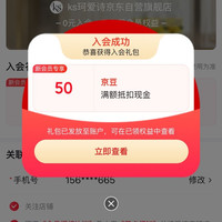 ks珂爱诗京东自营旗舰店入会50京豆
