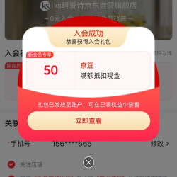 ks珂爱诗京东自营旗舰店入会50京豆