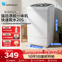 小天鹅 7.5KG迷你波轮脱水机小型甩干机脱水桶 定时预约迷你租房宿舍大容量内筒单脱一体机