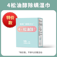 移动端：奥飚4松油醇眼部除螨湿巾松油醇棉片眼睑清洁四松油醇30片