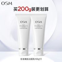 欧诗漫 珍源美肌洁面乳100g洗面奶深层清洁清爽补水保湿官方正品女学生