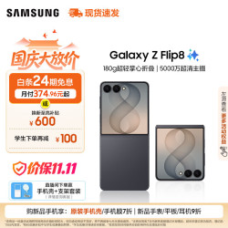 三星 Galaxy Z Flip8 12GB+512GB 岩影灰 5G折叠手机
