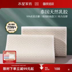 水星家纺 泰国进口乳胶枕 波浪型