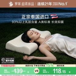 罗莱生活 家纺 枕头枕芯学生宿舍家用进口乳胶枕护颈椎助睡眠单只装
