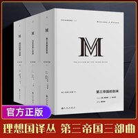 第三帝国三部曲 共3册 理查德·J.埃文斯著 第三帝国的到来 当权的第三帝国 战时的第三帝国 历史书籍 理想国 九州出版社 正版
