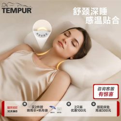 TEMPUR 千禧记忆枕