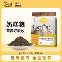 移动端：汪爸爸 鸡肉鱼肉小型犬幼犬奶糕 1kg