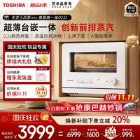 宅家食光：东芝 重磅新品东芝小白茶mix微蒸烤一体D232台嵌一体微波炉蒸烤嵌入式