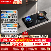 老板 燃气灶煤气灶双灶 一级能效嵌入式 烟灶联动 可调节底盘新一代智能大火力D2 天然气 5.2kW