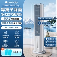 格力 空调扇冷风扇制冷家用卧室大风力电风扇冷风机等离子除菌塔扇