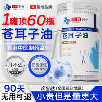 千极药业 苍耳子精油棉棒鼻炎儿童成人通用鼻干痒鼻窦炎鼻塞通鼻神器60支装